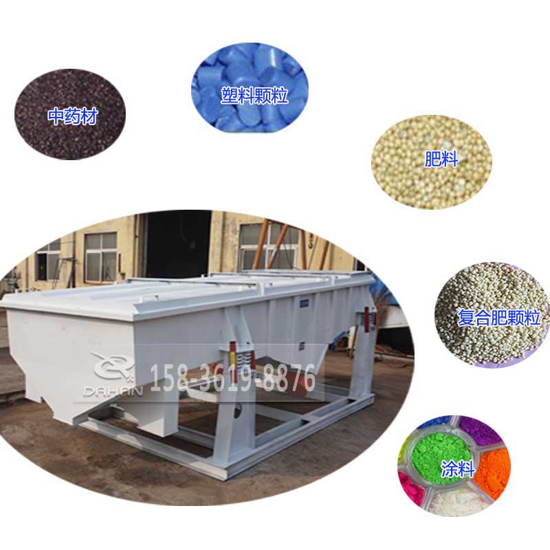 525型直線振動(dòng)篩適用物料：中藥材，塑料顆粒，肥料，復(fù)合肥顆粒，涂料。