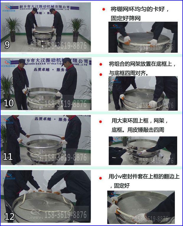 第九步：漿泵網(wǎng)環(huán)均勻的卡好，固定好篩網(wǎng)。第十步：將組合的旋振篩網(wǎng)架放置在底框上與地礦四周對齊。第十一步：用大束環(huán)固定上框，網(wǎng)架，底框。用皮錘敲擊四周。第十二步：用小V密封件套在上框的翻邊上，固定好。