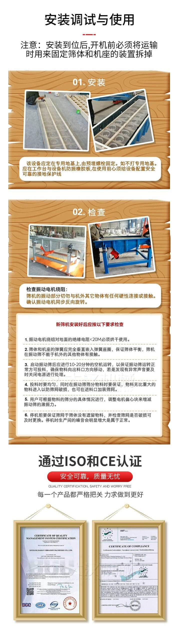 安裝調(diào)試與使用：注意：安裝到位后，開機前必須將運輸時用來固定篩體和機座的裝置拆掉。