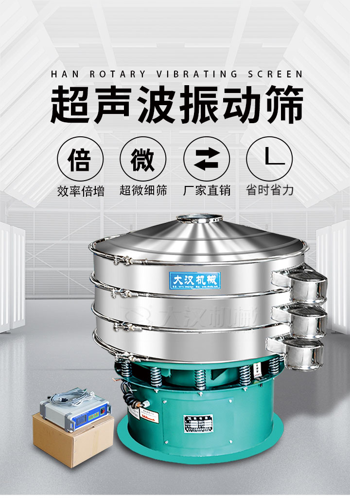 超聲波振動(dòng)篩優(yōu)勢(shì)：篩分效率倍增，超微細(xì)篩，廠家直銷，省時(shí)省力，同時(shí)能夠輕松解決網(wǎng)孔堵塞問題。
