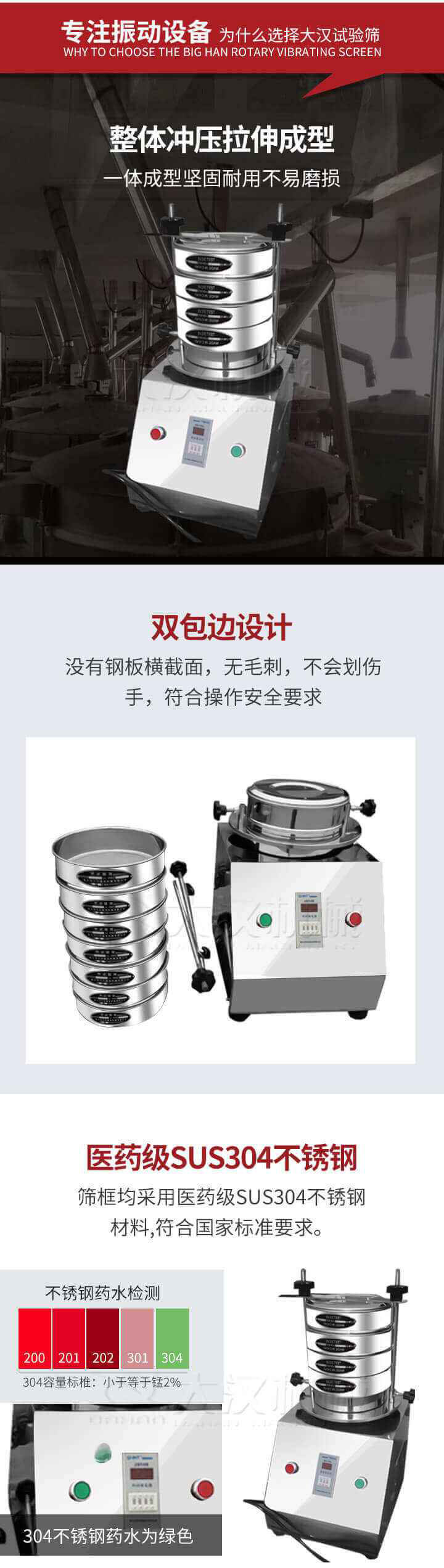 試驗篩制作工藝：整體沖壓拉伸成型，一體成型堅固耐用不易磨損。雙包邊設(shè)計：沒有鋼板橫截面，無毛刺，不會刮傷手，符合操作安全要求。篩框采用醫(yī)藥級SUS304不銹鋼材料，符合國家標(biāo)準(zhǔn)要求。