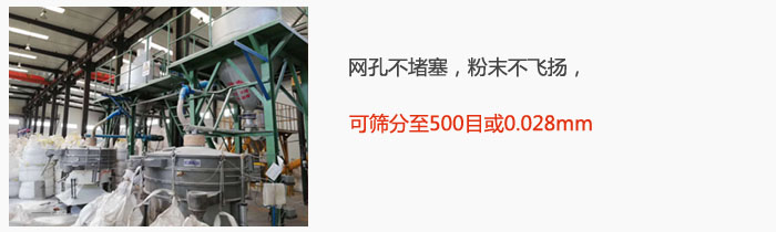 搖擺篩網(wǎng)孔不堵塞，粉末不飛揚(yáng)，可篩分至500目或0.028mm。