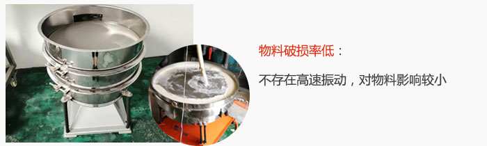 搖擺篩物料破損率低：不存在高速振動(dòng)，對(duì)物料影響較小。