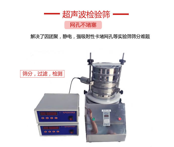 超聲波檢驗篩是為了解決因團聚，靜電，強吸附性卡堵網(wǎng)等試驗篩篩分難題以及超聲波檢驗篩的適用行業(yè)的展示圖