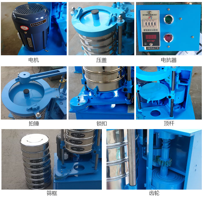 拍擊篩結(jié)構(gòu)：電機，壓蓋，電抗器，頂桿，鎖扣，拍錘等。
