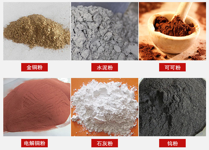 超聲波振動篩主要適用物料：可可粉，電解銅粉，石灰粉，水泥粉等物料。