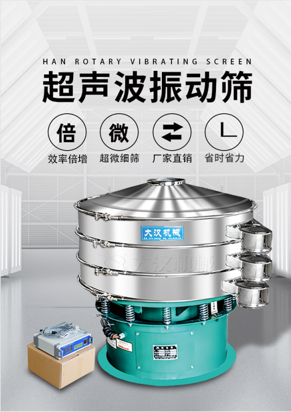 超聲波振動篩簡介：該產(chǎn)品優(yōu)勢：效率倍增，超微細(xì)篩，廠家直銷，省時省力。同時能夠輕松解決網(wǎng)孔堵塞問題。