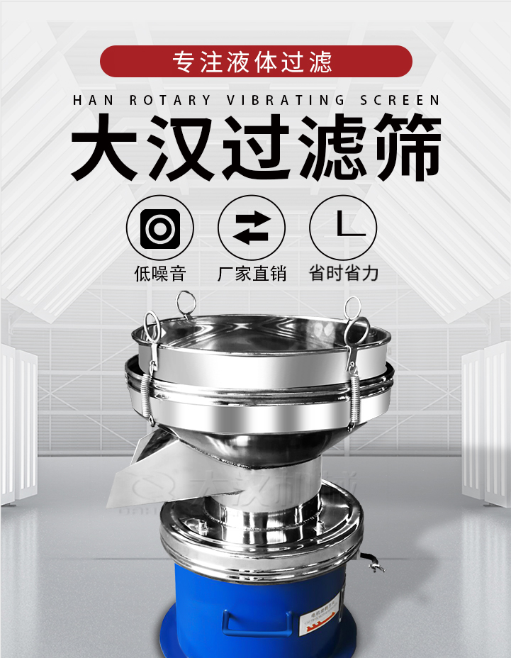 大漢過濾篩：專注粉粒分級(jí)，液體過濾等篩分問題，具有：低噪音，省時(shí)省力的優(yōu)勢(shì)。