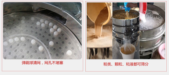 小型篩分機(jī)采用彈跳球清網(wǎng)，不易堵網(wǎng)；粉，粒，液體都可篩分。