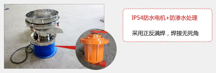 該電機(jī)采用了防滲水的處理，保證振動(dòng)電機(jī)能夠安全使用。