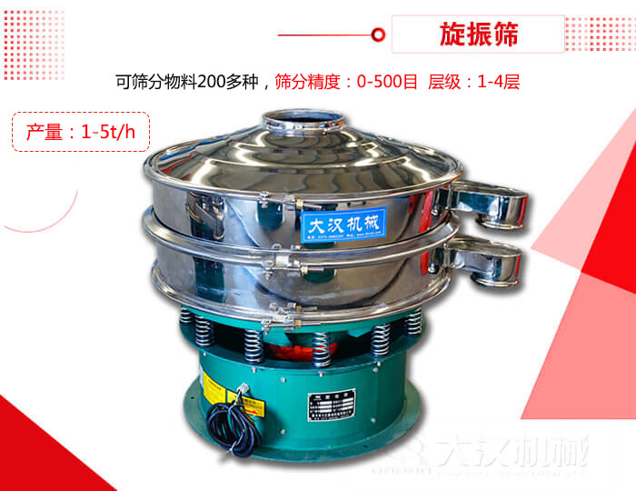 旋振篩可以特殊定制有：材質(zhì)方面包括：碳鋼，不銹鋼，全不銹鋼層級方面包括：單層，雙層，三層，四層等