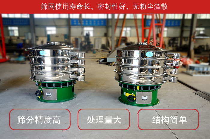 顆粒振動篩特點：篩網(wǎng)使用壽命長，密封性好，，處理量大，結(jié)構(gòu)簡單。