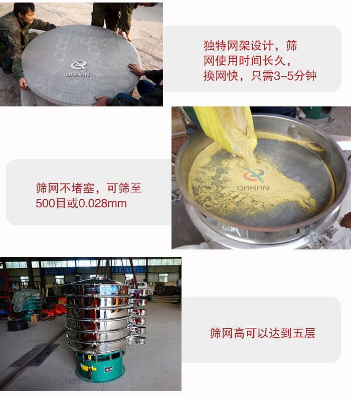 三次元振動篩的特點：篩網(wǎng)使用時間長換讓時間短，篩網(wǎng)不堵塞，可篩至500目或0.028mm。