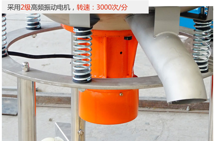 該產(chǎn)品采用2級高頻振動電機(jī)，轉(zhuǎn)速為3000轉(zhuǎn)/分。