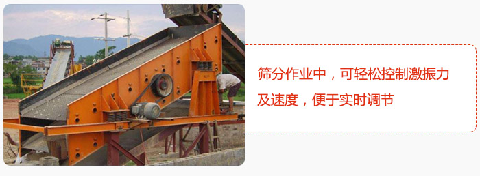 yk圓振動(dòng)篩篩分作業(yè)中，可輕松控制激振力及速度，便于實(shí)時(shí)調(diào)節(jié)