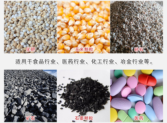 直線篩分機(jī)適用范圍：直線篩主要篩分一些散狀的顆?；蚍蹱畹奈锪?。