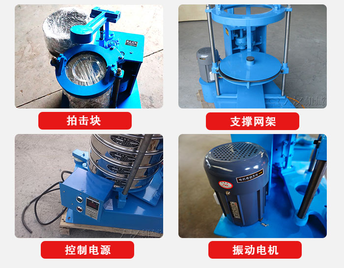 拍擊篩結(jié)構(gòu)部件：機(jī)座，篩具，與傳動器機(jī)構(gòu)等。