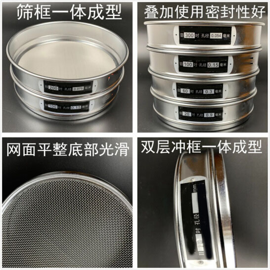300試驗(yàn)篩篩框一體成型，疊加使用密封性好，網(wǎng)面平整底部光滑。