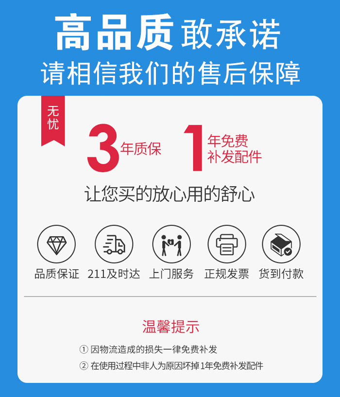 售后無(wú)憂，免費(fèi)上門維修，質(zhì)保三年