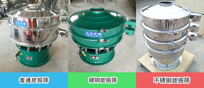 醫(yī)藥振動篩常見材質(zhì)展示：碳鋼＋不銹鋼，不銹鋼，碳鋼等材質(zhì)展示