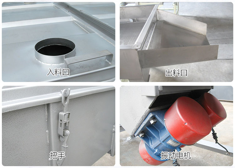 直線篩分機細節(jié)展示包括：入料口，出料口，把手，振動電機等部件。