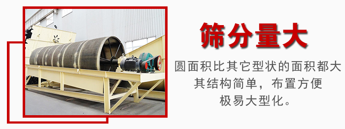 滾筒篩篩分產(chǎn)量大，產(chǎn)量可達(dá)200噸/時