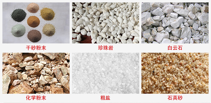概率篩適用行業(yè)：干干砂粉末，珍珠巖，白云石，化學(xué)粉末，粗鹽，石英砂