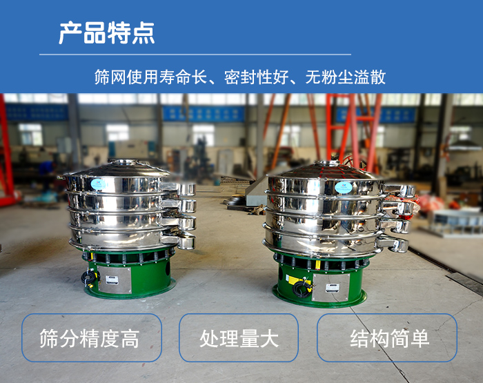 顆粒振動(dòng)篩特點(diǎn)：篩網(wǎng)使用壽命長(zhǎng)，密封性好，，處理量大，結(jié)構(gòu)簡(jiǎn)單。