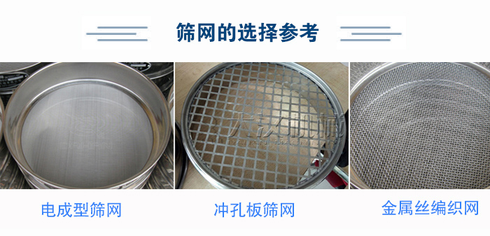 篩網(wǎng)選擇參考：電成型篩網(wǎng)、沖孔板篩網(wǎng)、金屬絲編織網(wǎng)