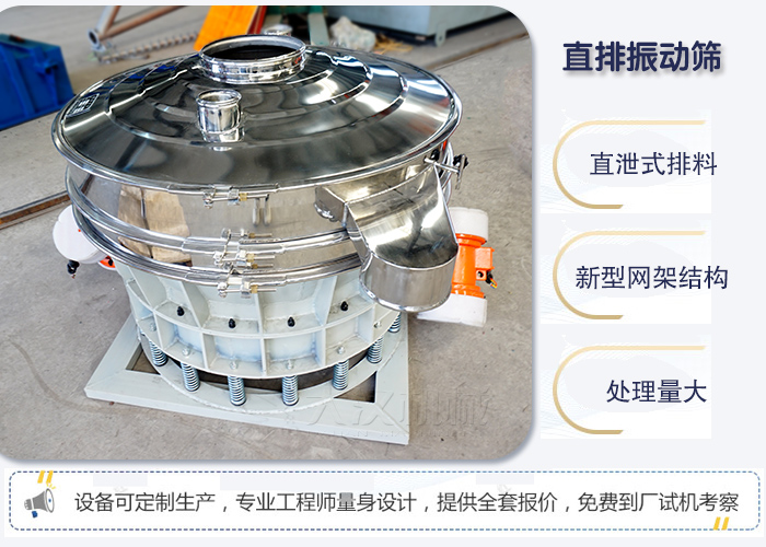 直排振動(dòng)篩優(yōu)點(diǎn) ：直卸式排料，處理量大。