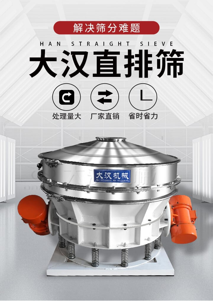 大漢直排篩處理量大，廠家直銷，省時省力。