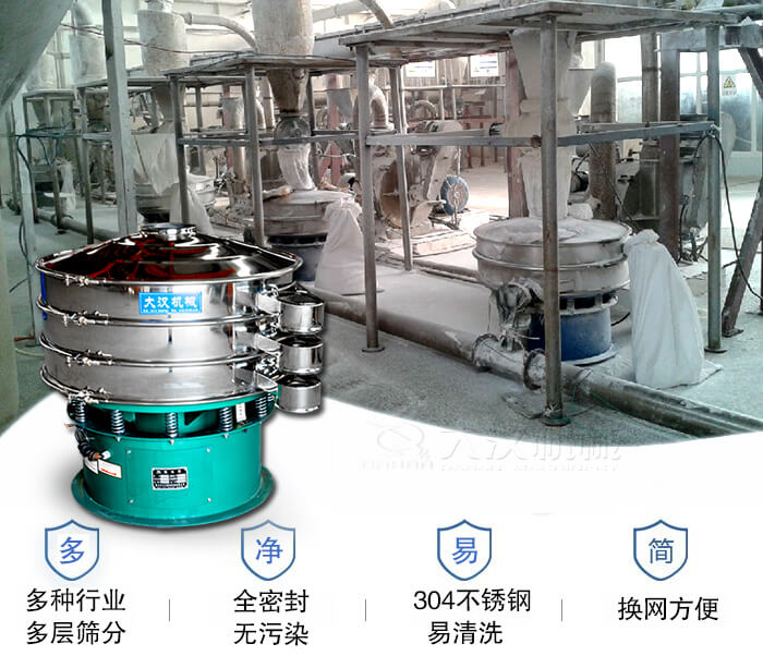 多種行業(yè)多層篩分采用全密封結(jié)構(gòu)，無污染。304不銹鋼材質(zhì)易清洗。同時換網(wǎng)方便。
