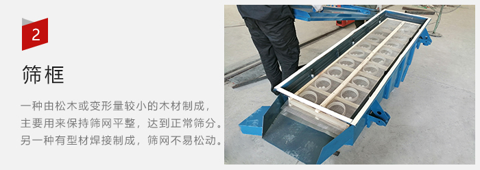 篩框有：木質(zhì)和不銹鋼制兩種，不同材質(zhì)有不同優(yōu)勢
