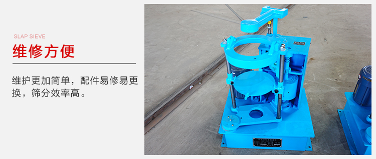 拍擊篩結(jié)構(gòu)比較簡單，維修方便，磨損度低。