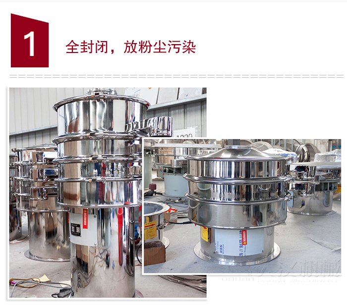 全不銹鋼食品振動篩特點：全封閉，防粉塵污染，篩網(wǎng)使用壽命長，換網(wǎng)容易清洗方便，內(nèi)置彈跳球，防止網(wǎng)孔堵塞，可篩至：400目或0.028mm物料，雜質(zhì)，粗料自動排出，可連續(xù)作業(yè)。