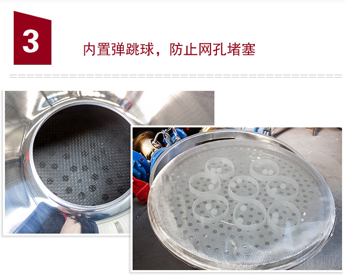 內(nèi)置彈跳球，可防止網(wǎng)孔堵塞。