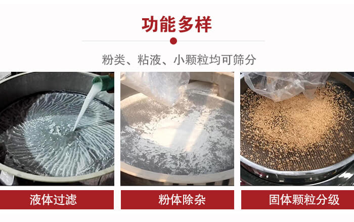 三次元振動篩：粉粒，粘液，小顆粒均可篩分，