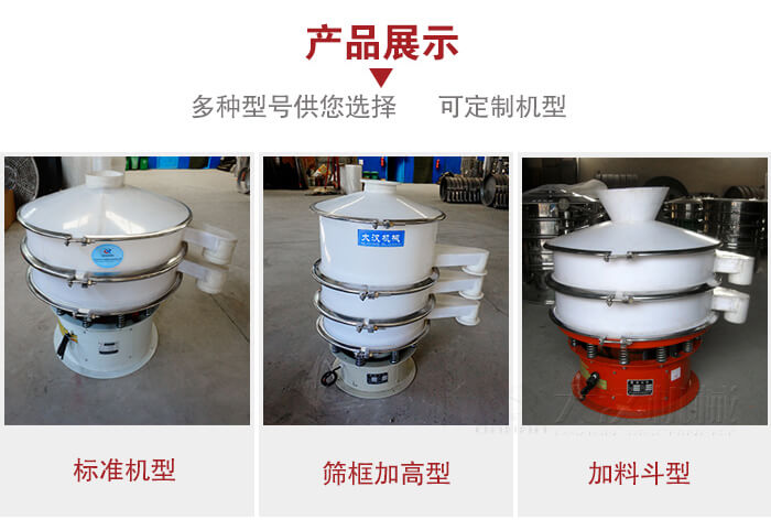 塑料振動(dòng)篩定制款：篩框加高型，加裝料斗型。
