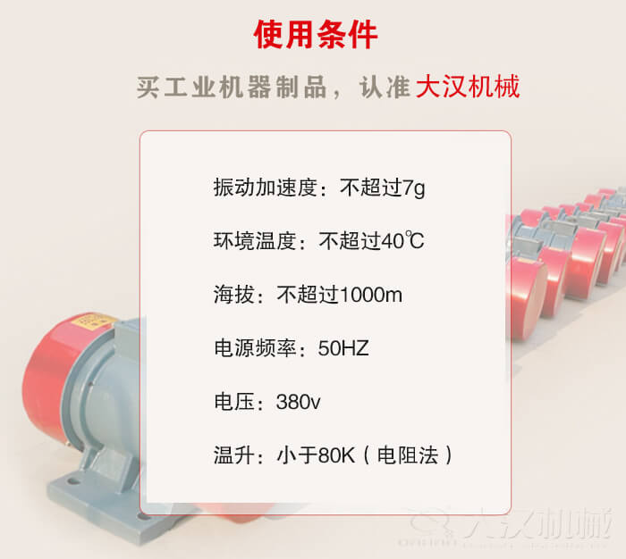 YZS振動(dòng)電機(jī)：電壓：380V海拔不超過(guò)1000m環(huán)境溫度不超過(guò)40℃。