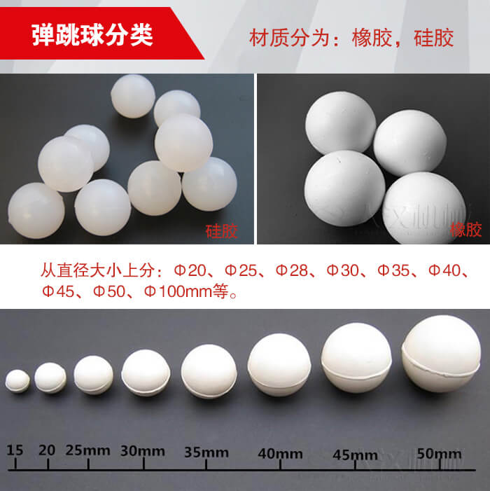 彈跳球由：硅膠于橡膠兩種材質(zhì)。不同材質(zhì)有不同的優(yōu)勢。