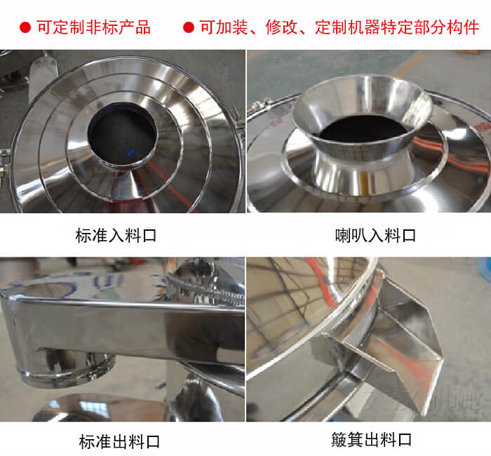 進(jìn)料口有標(biāo)準(zhǔn)式，喇叭式；出料口有標(biāo)準(zhǔn)式和簸箕式，可根據(jù)用戶(hù)需求非標(biāo)定制