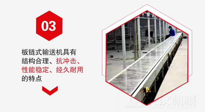 板鏈輸送機具有抗沖擊性能穩(wěn)定，經(jīng)久耐用的的特點展示圖