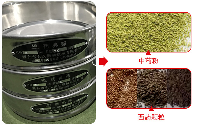 藥典篩適用行業(yè)：食品，化工，醫(yī)藥，冶金，建材，礦山，耐火材料，煤炭。
