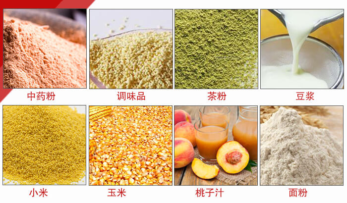 食品振動(dòng)篩多用于：中藥粉，調(diào)味品，茶粉，豆?jié){，小米等物料。
