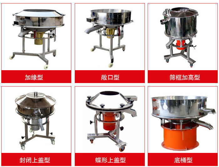 高頻篩定制：加緣式，敞口式，篩框加高式，封閉上蓋式，蝶形上蓋式，底桶式。