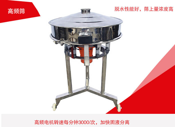 高頻篩有振幅小、噪音小等特點(diǎn)。